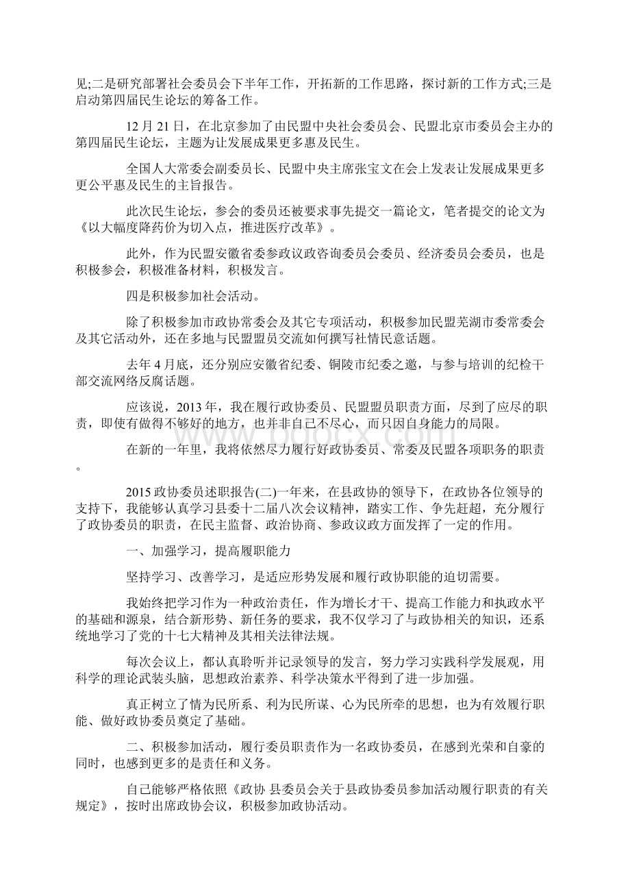 政协委员述职报告.docx_第2页