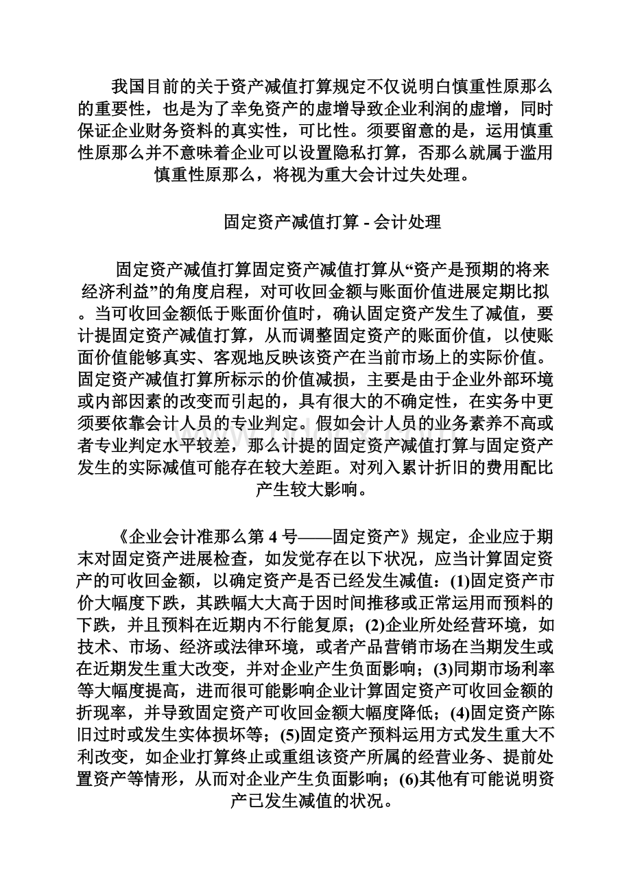 计提固定资产减值准备及相关会计分录 2Word文档格式.docx_第2页