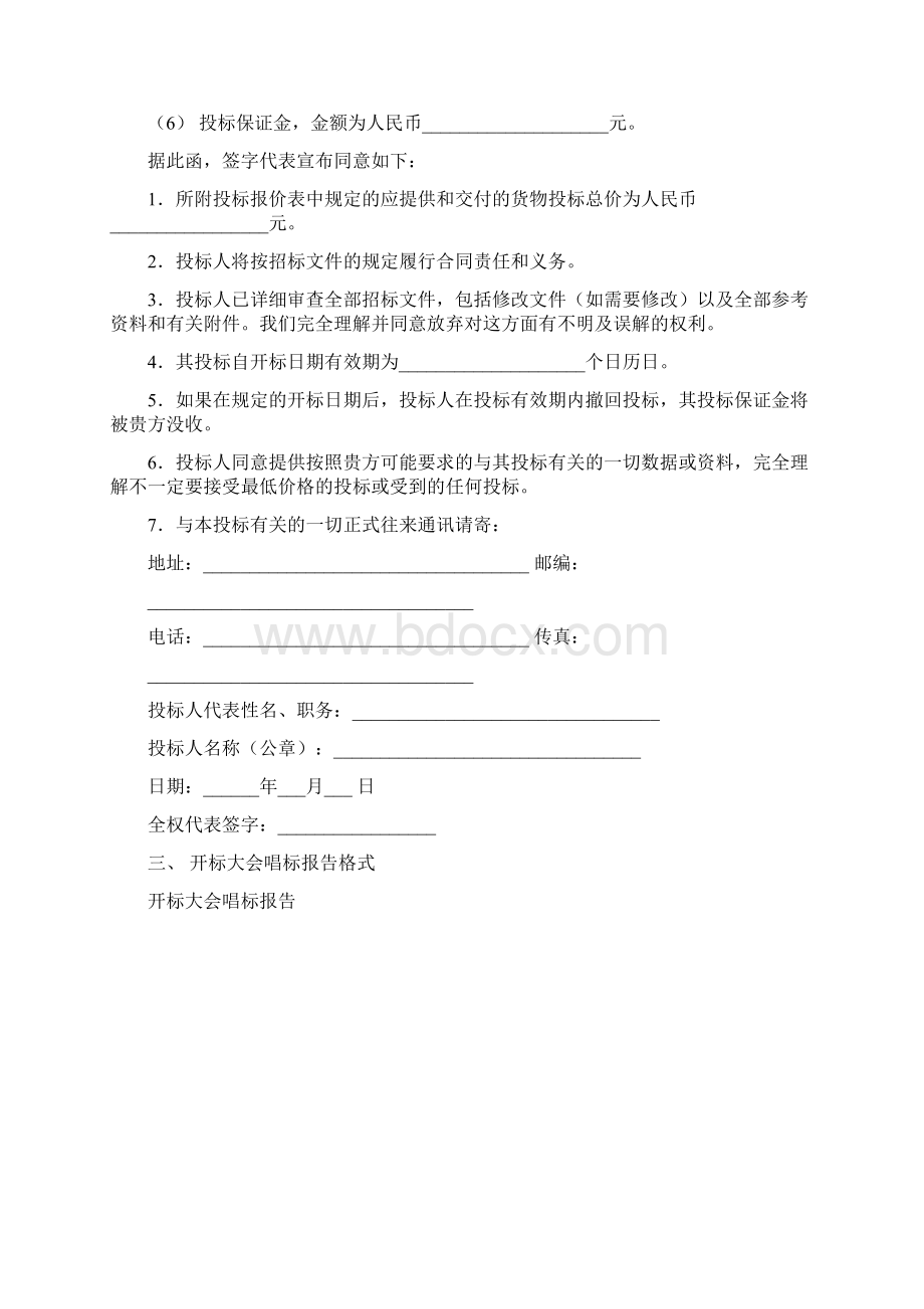 工程投标书范本1.docx_第2页