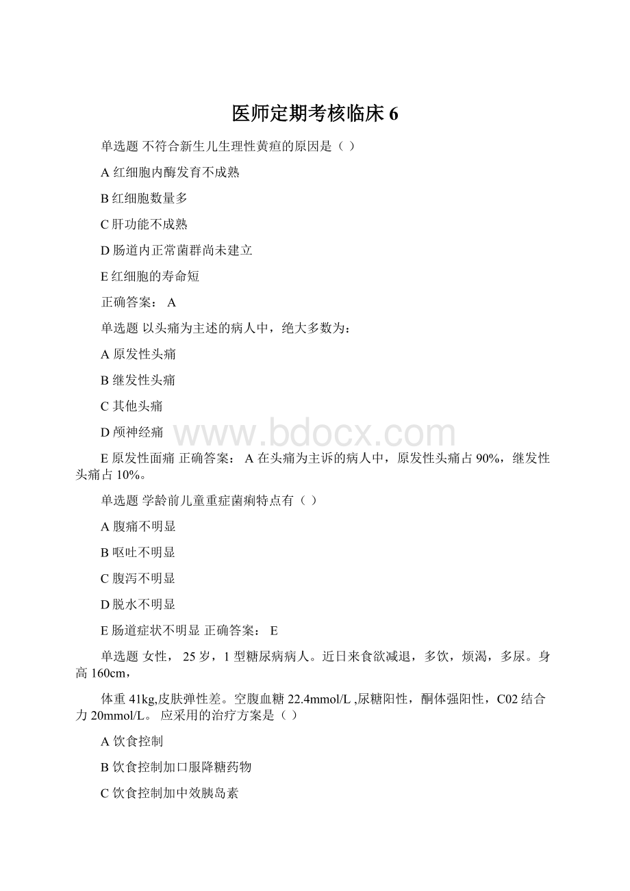 医师定期考核临床6.docx_第1页