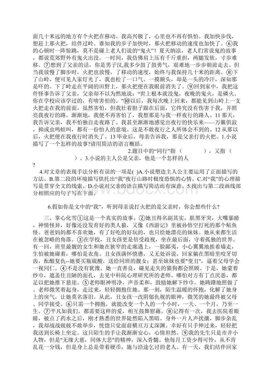 小升初记叙文阅读题库之欧阳体创编.docx_第2页