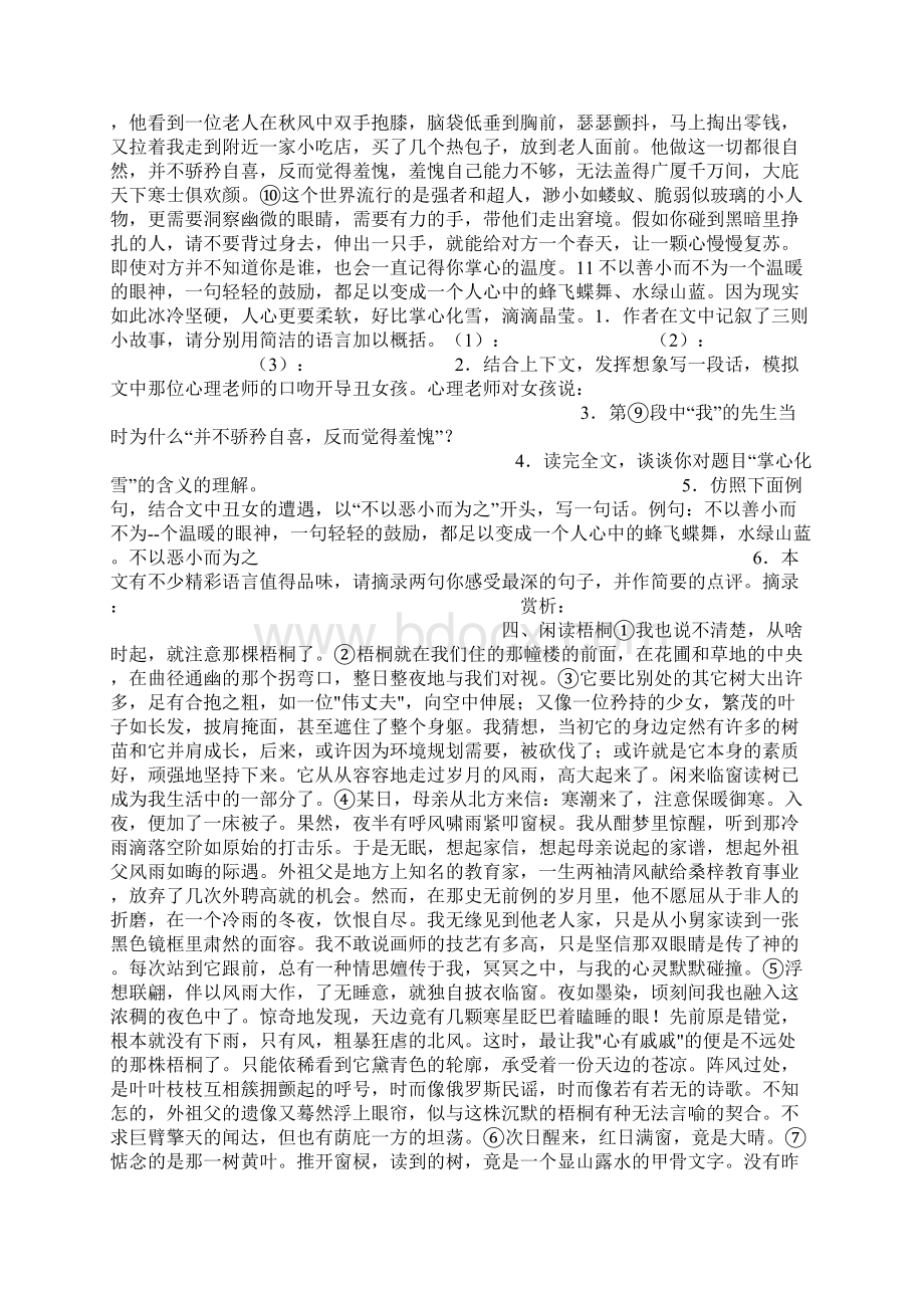 小升初记叙文阅读题库之欧阳体创编.docx_第3页