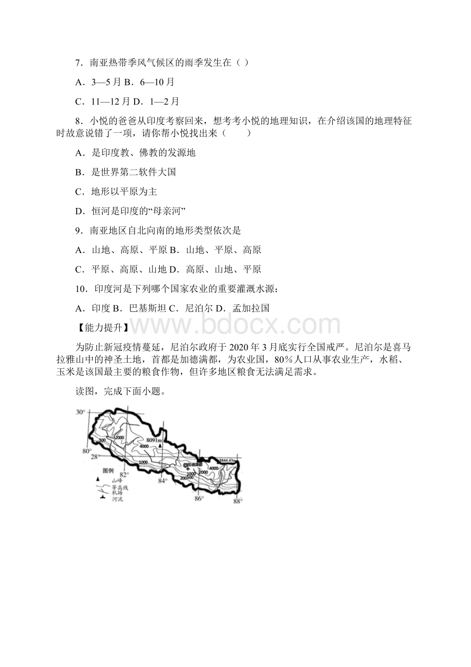 湘教版七年级地理第二学期同步练习第七章了解地区第二节南亚包含答案.docx_第2页