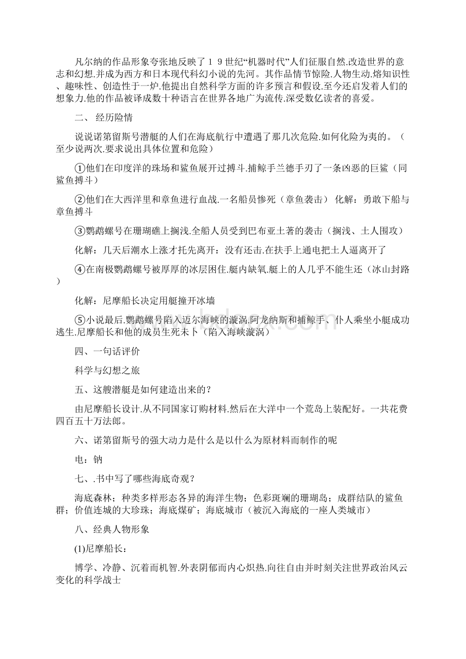 海底两万里复习资料全Word文档下载推荐.docx_第3页