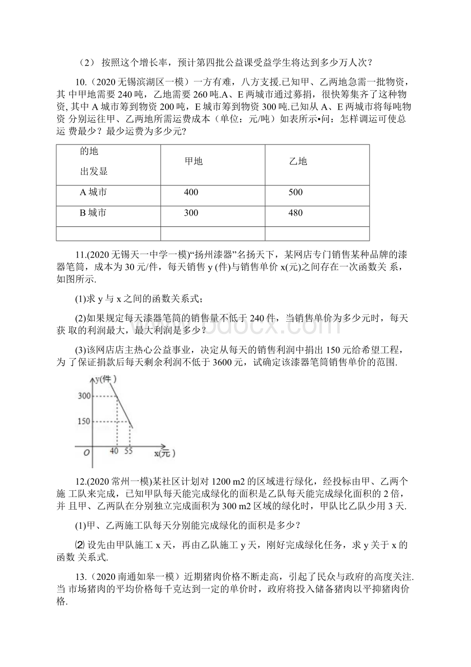 中考冲刺专项应用题训练含答案docWord文件下载.docx_第3页