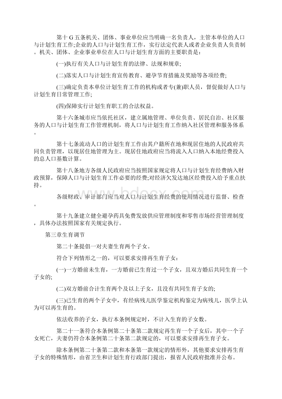 实用参考《江苏省人口与计划生育条例修正案草案》.docx_第3页