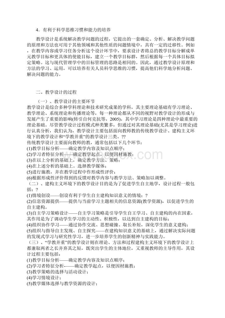 教学设计的意义步骤.docx_第2页