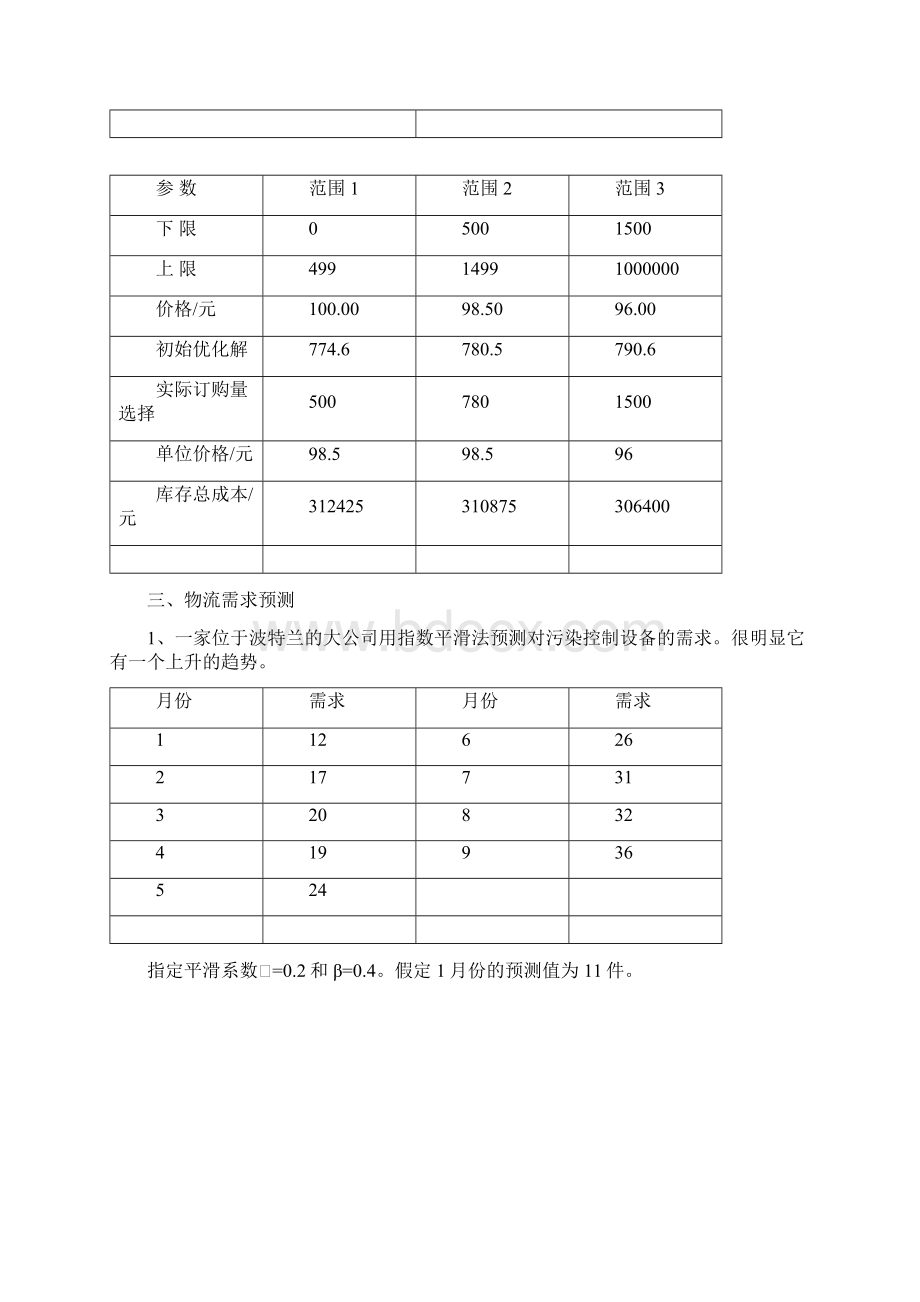 物流学计算题汇总 1文档格式.docx_第2页