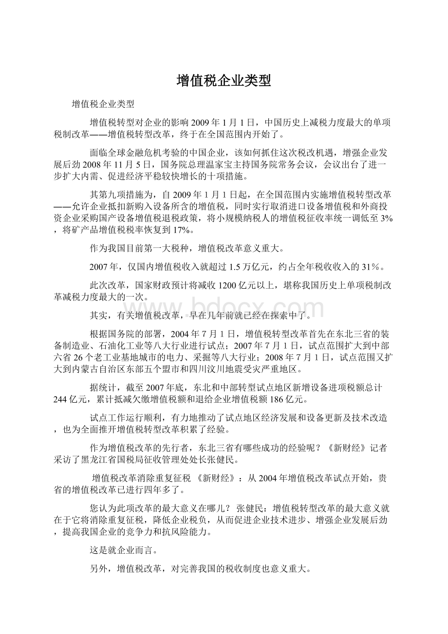 增值税企业类型.docx