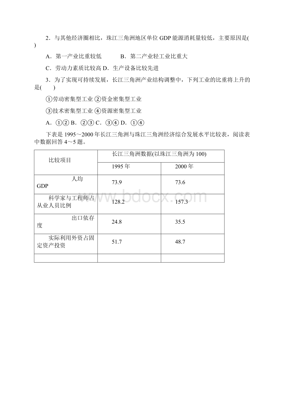 高考地理一轮复习试题第31讲区域工业化与城市化以我国珠江三角洲地区为例课后巩固训练学生版.docx_第2页