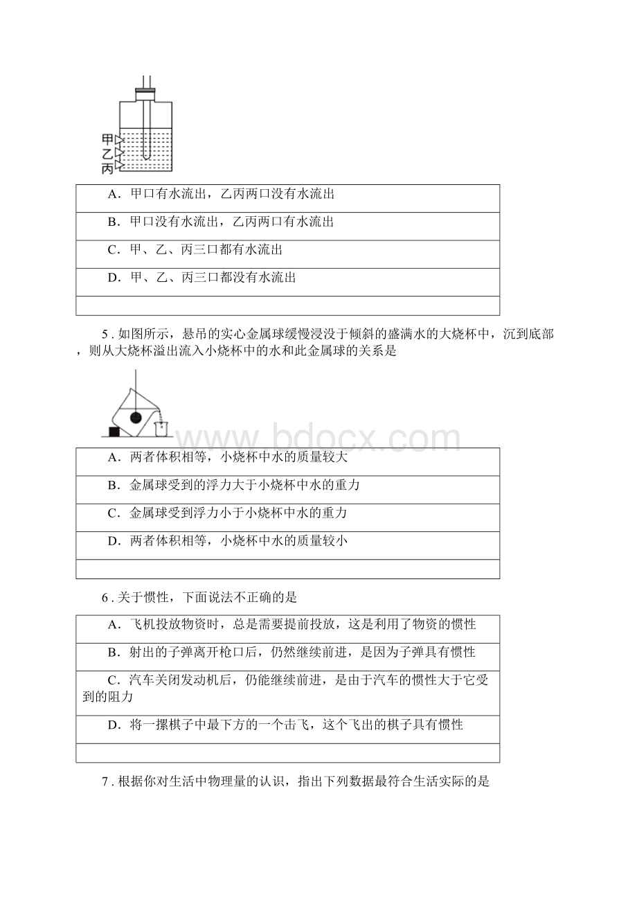 新人教版八年级下期中物理试题I卷模拟.docx_第2页