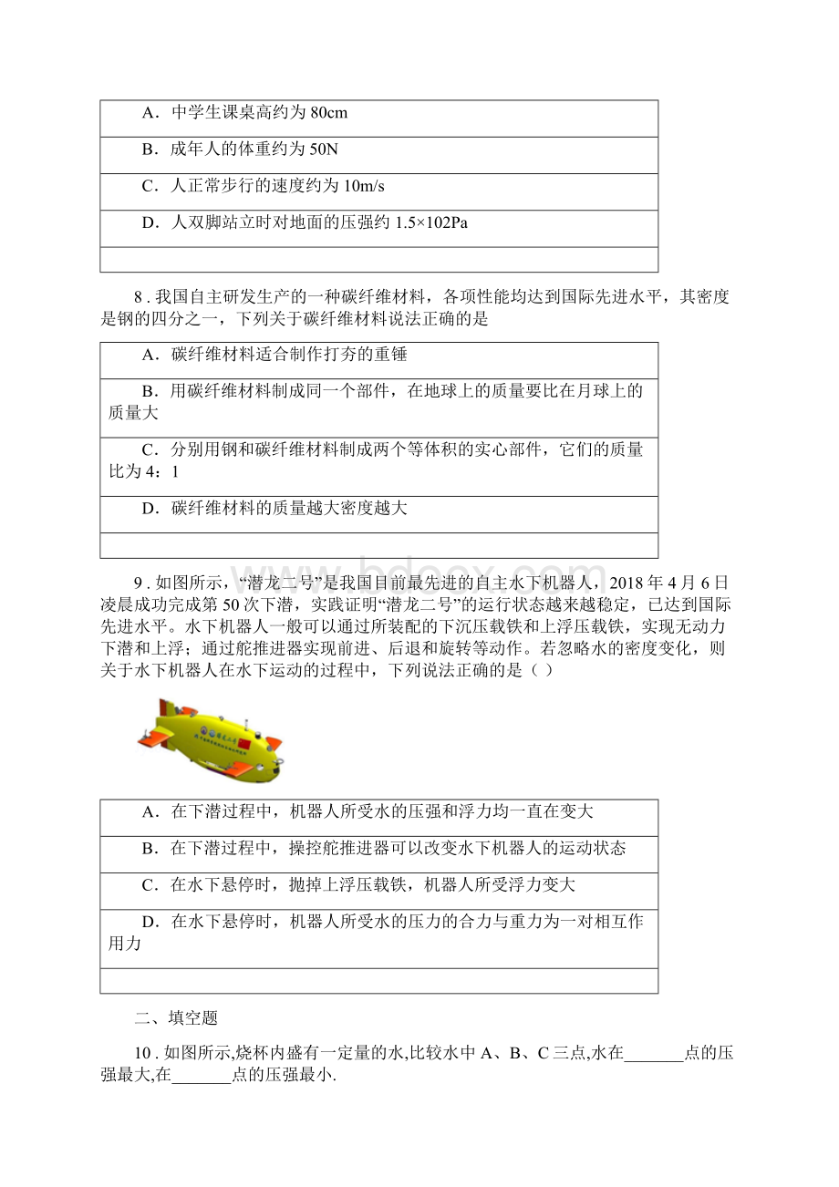 新人教版八年级下期中物理试题I卷模拟.docx_第3页