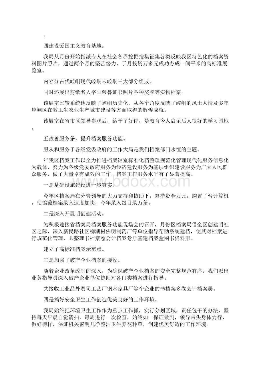 档案局关于xxx年度精神文明建设工作情况汇报Word文件下载.docx_第2页