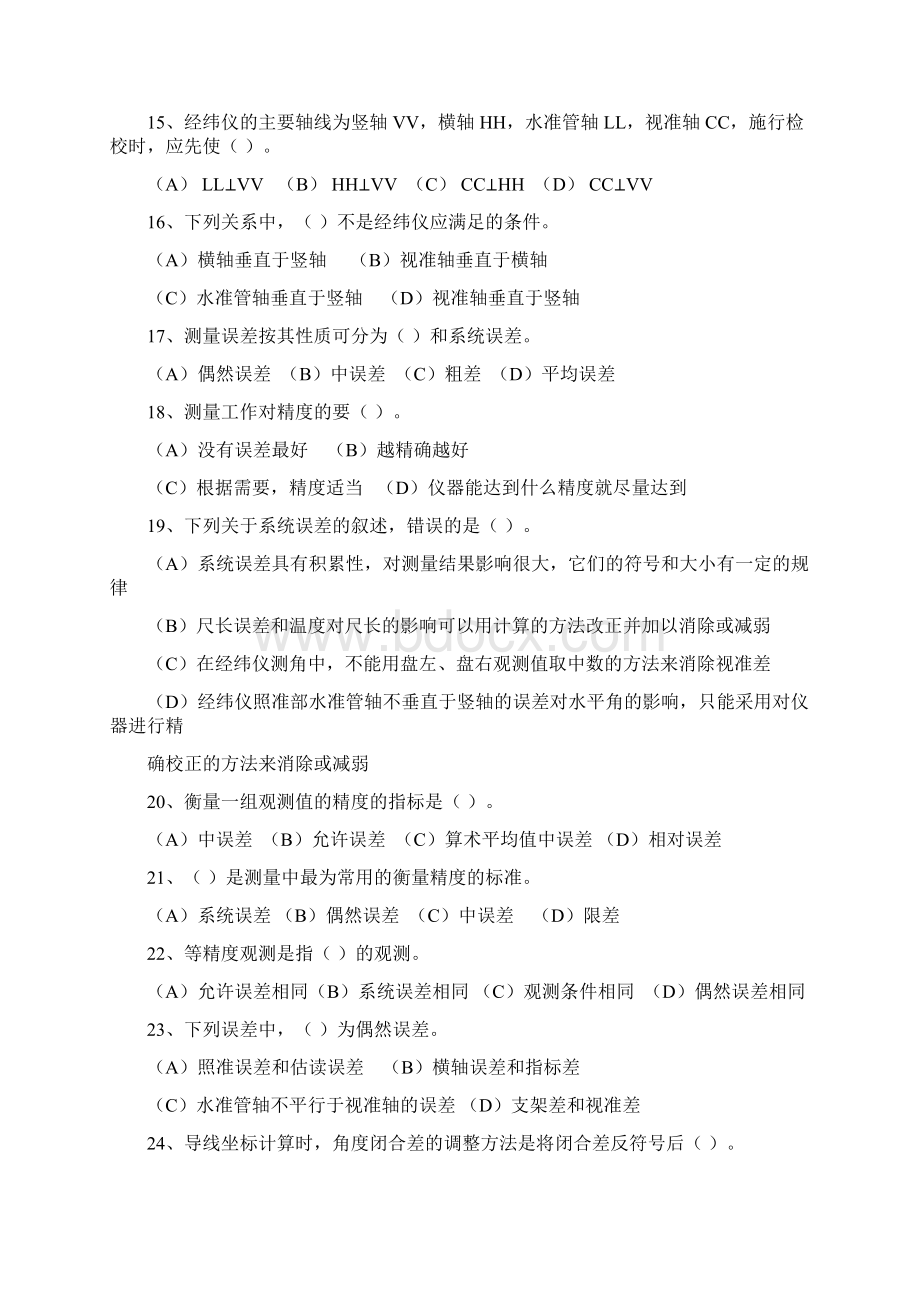 高级工程测量员理论复习题.docx_第3页