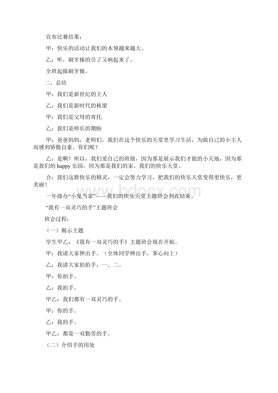 主题班会教案集锦.docx_第2页