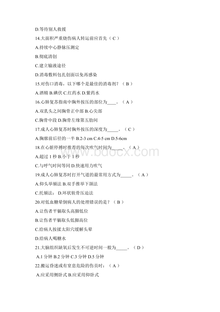 急救知识题库docWord格式文档下载.docx_第3页