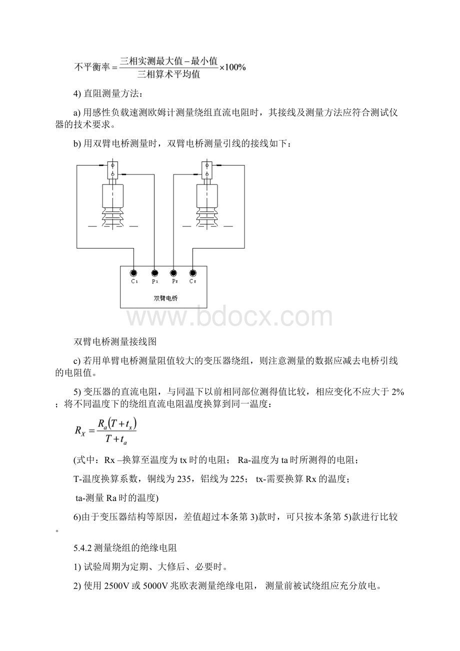 10kV预防性试验规范Word格式文档下载.docx_第3页