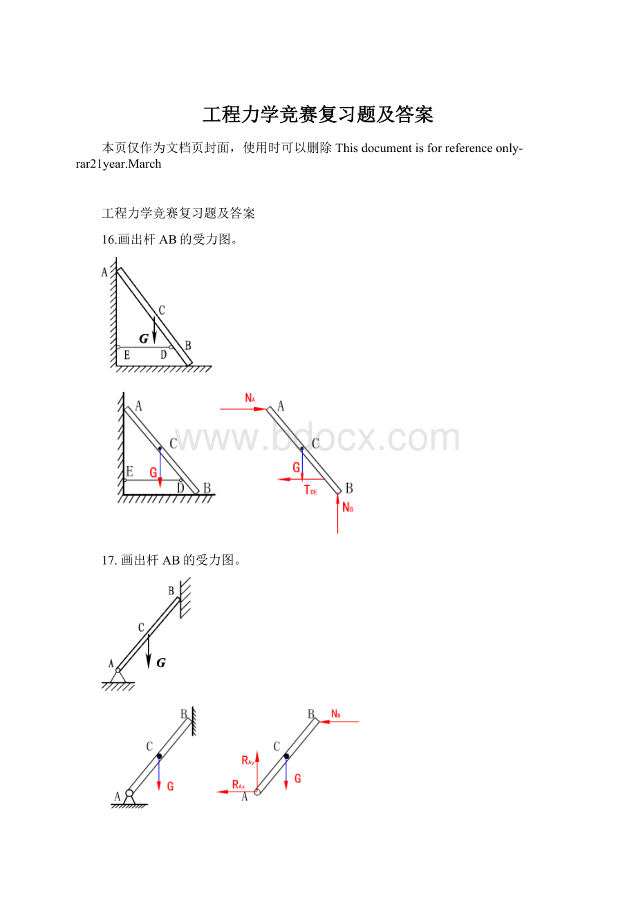 工程力学竞赛复习题及答案.docx