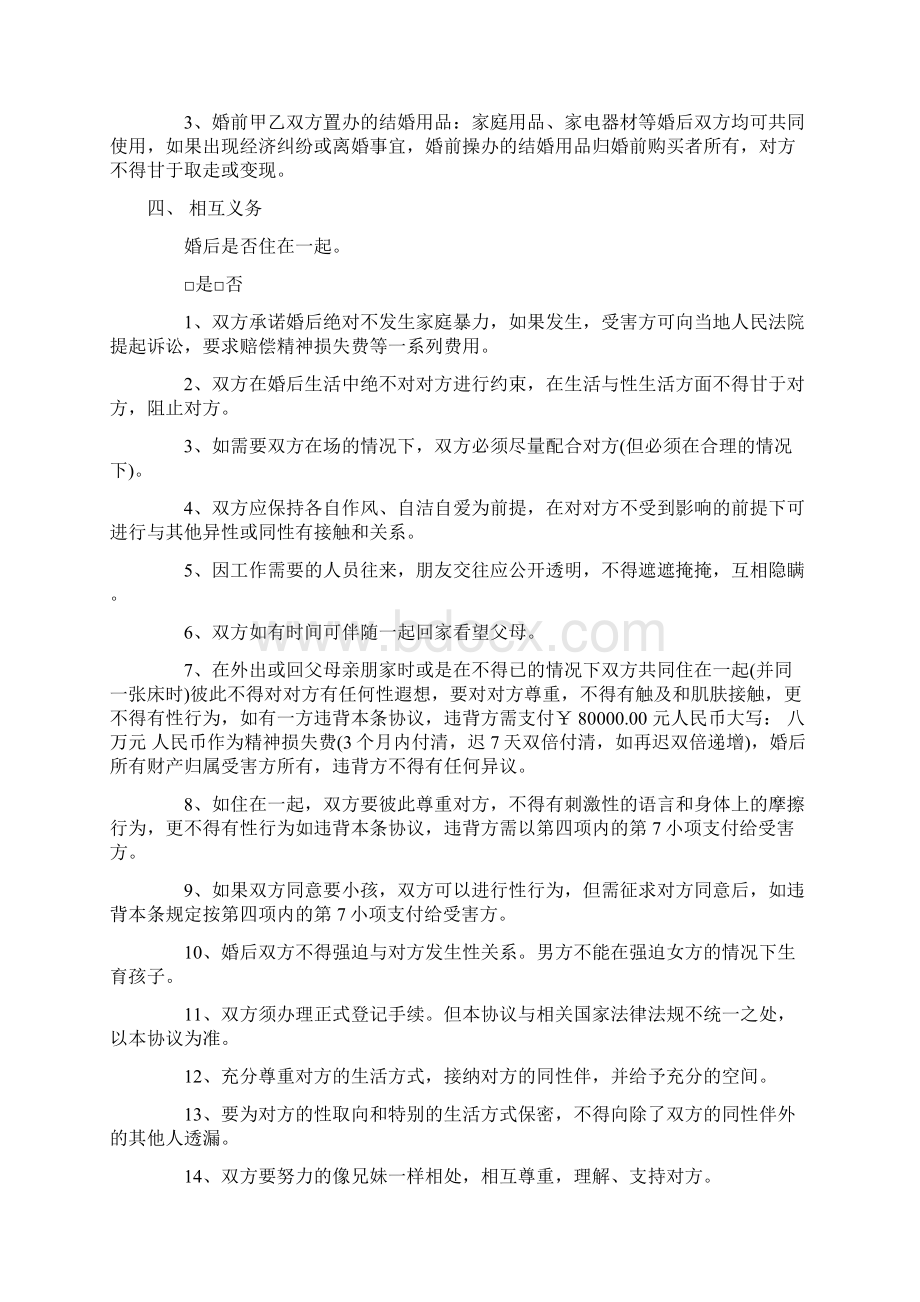 形婚协议Word格式.docx_第3页