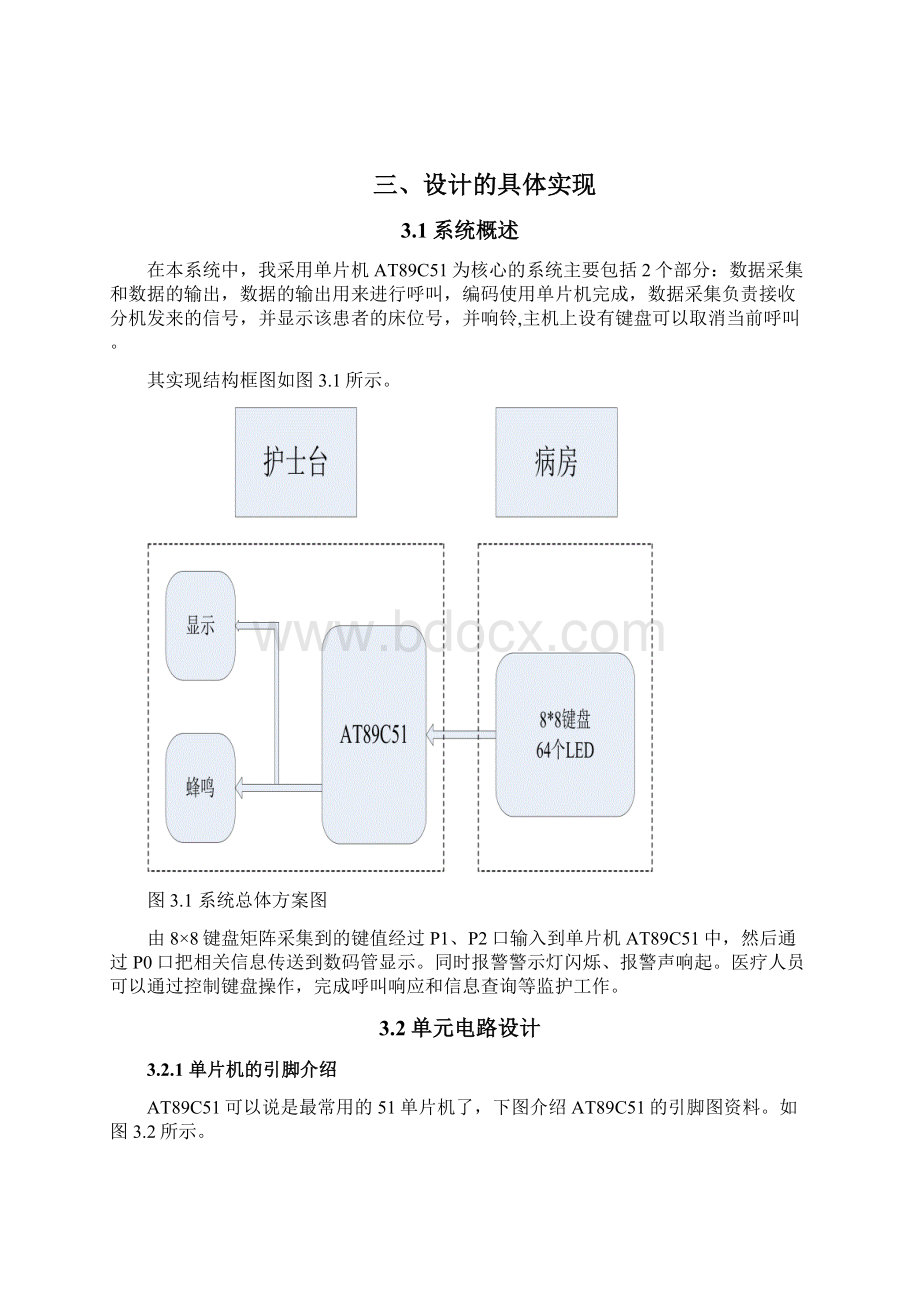 基于单片机病房呼叫器亲测可用设计毕设论文.docx_第3页