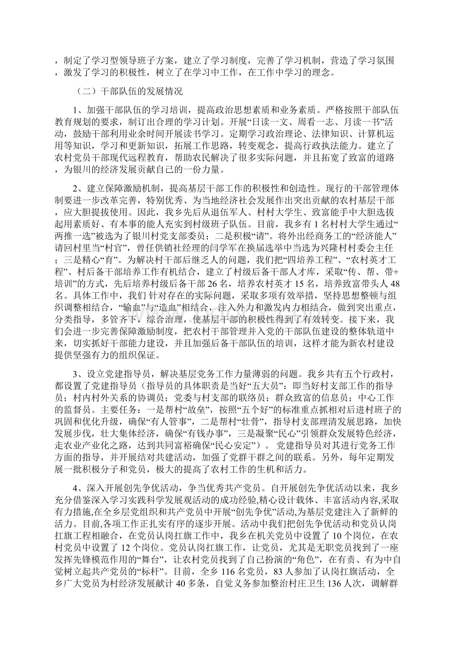 论基层党建和干部队伍建设的关系.docx_第2页