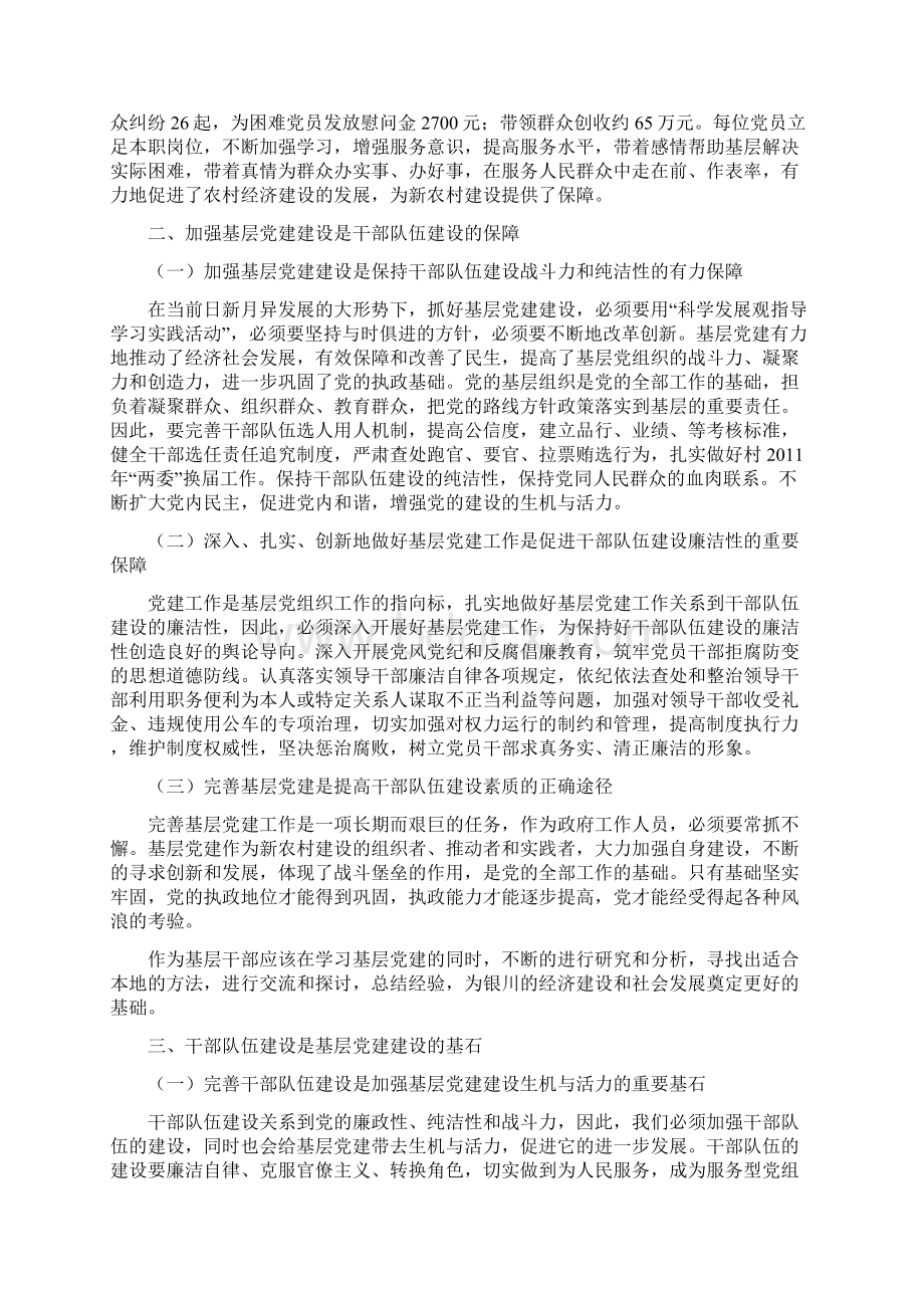 论基层党建和干部队伍建设的关系文档格式.docx_第3页