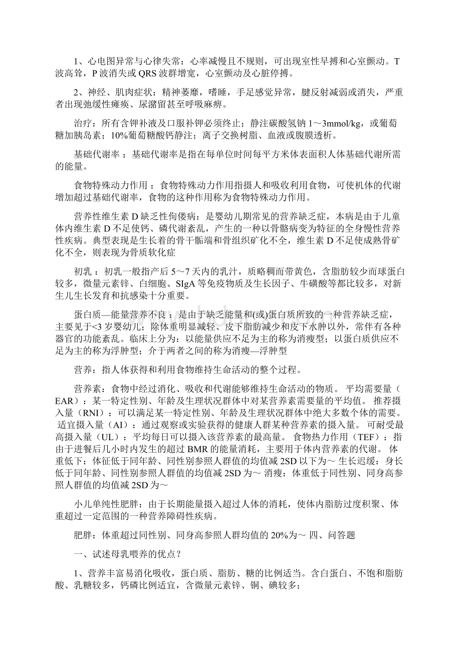 儿科问答题.docx_第3页