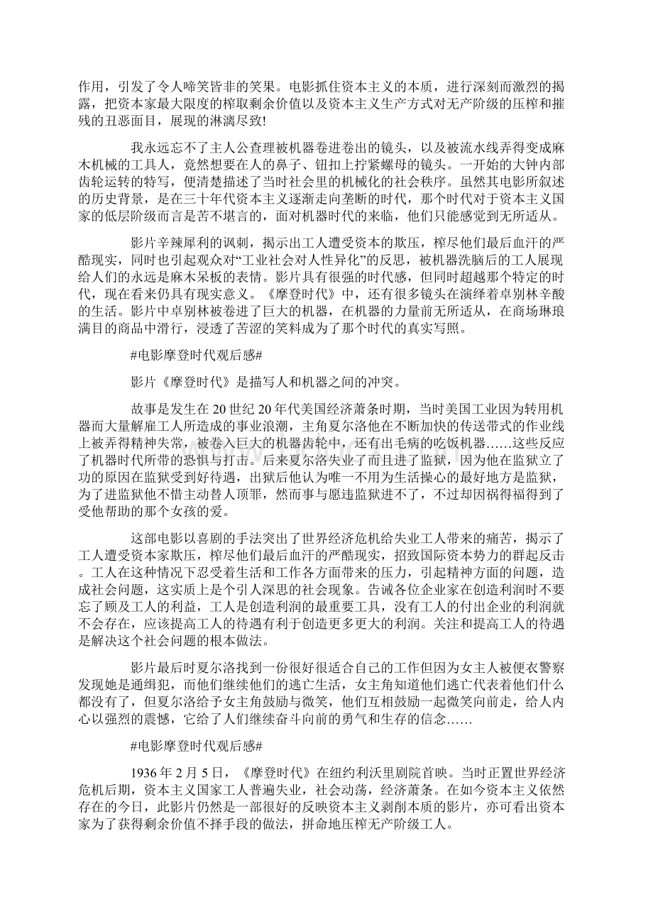 电影摩登时代观后感5篇Word格式文档下载.docx_第3页