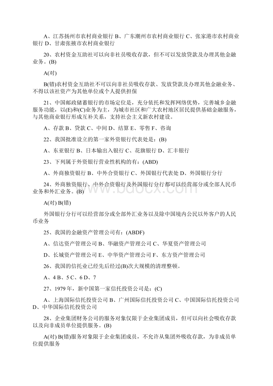 中国农业银行笔试题目及答案.docx_第3页