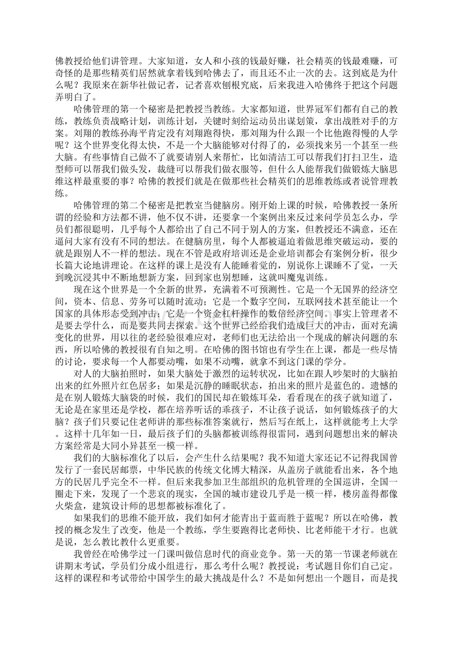 阅读推荐十四Word下载.docx_第2页