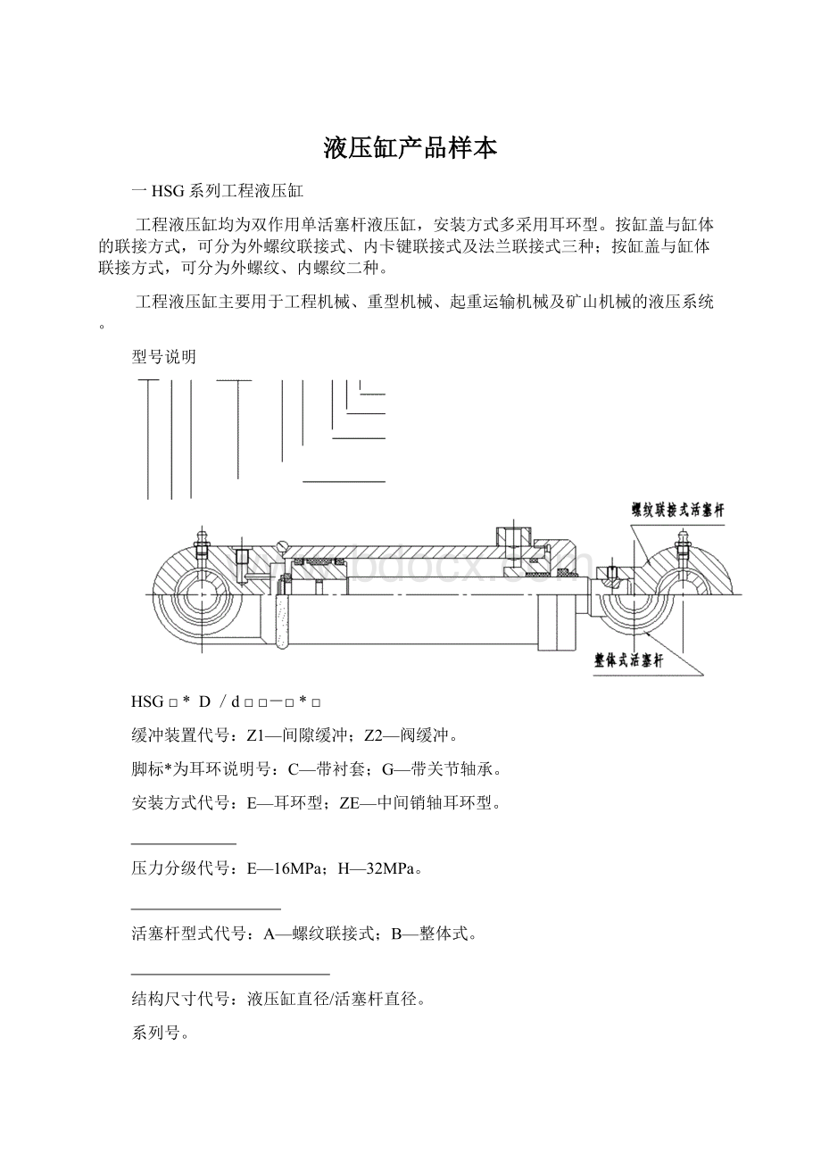 液压缸产品样本Word下载.docx