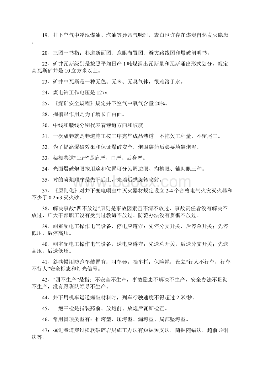 煤矿开拓掘进系统考试题库Word下载.docx_第2页