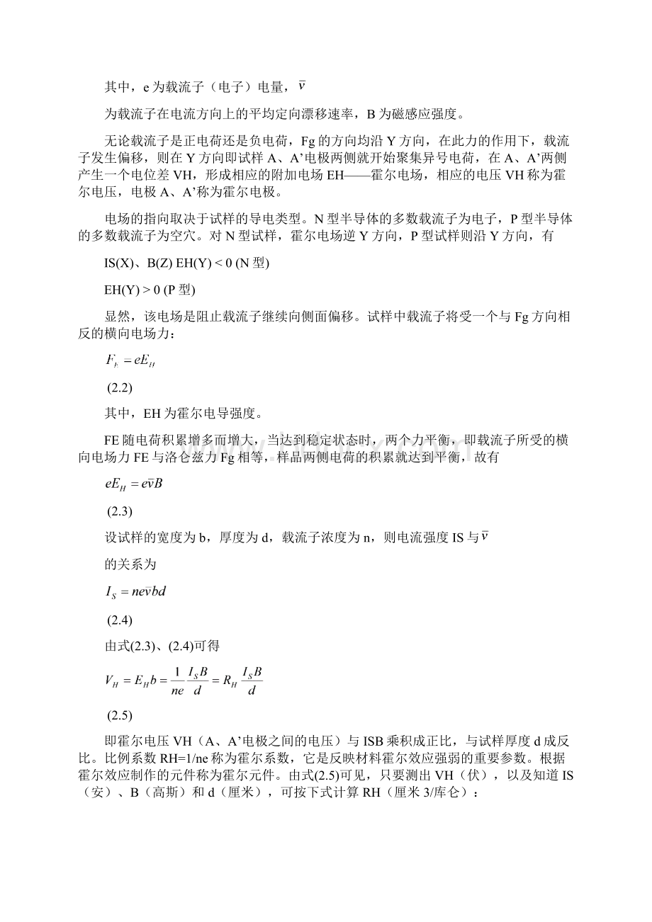 载流子浓度参考资料霍尔系数法Word文件下载.docx_第2页