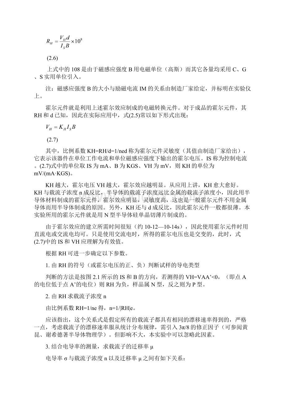 载流子浓度参考资料霍尔系数法Word文件下载.docx_第3页