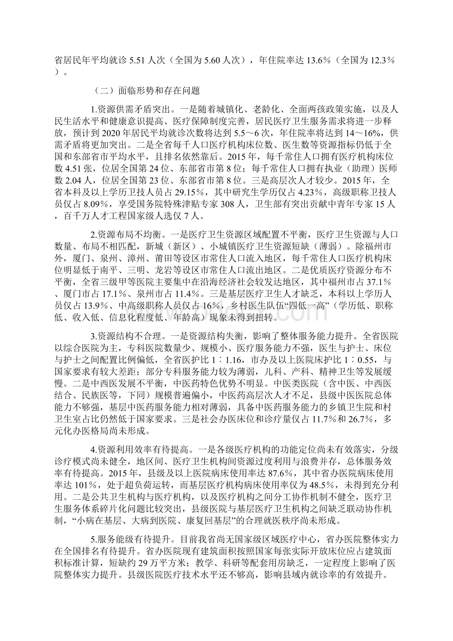 福建省医疗卫生服务体系规划.docx_第2页