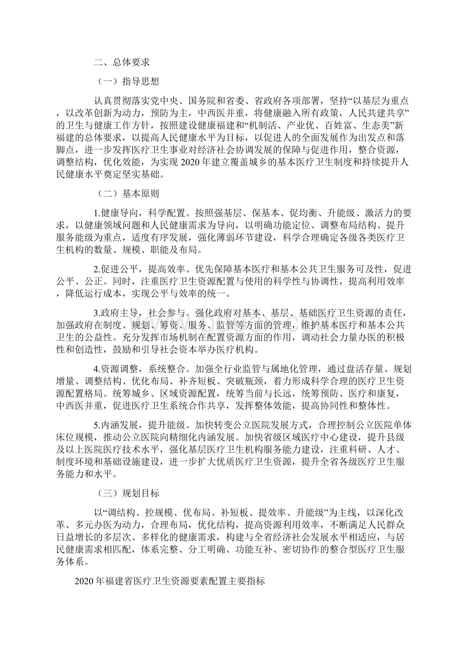 福建省医疗卫生服务体系规划.docx_第3页