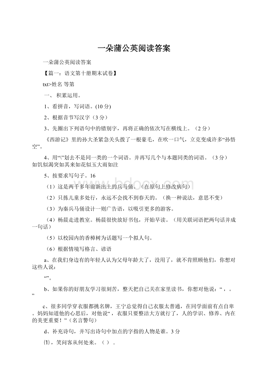 一朵蒲公英阅读答案.docx_第1页