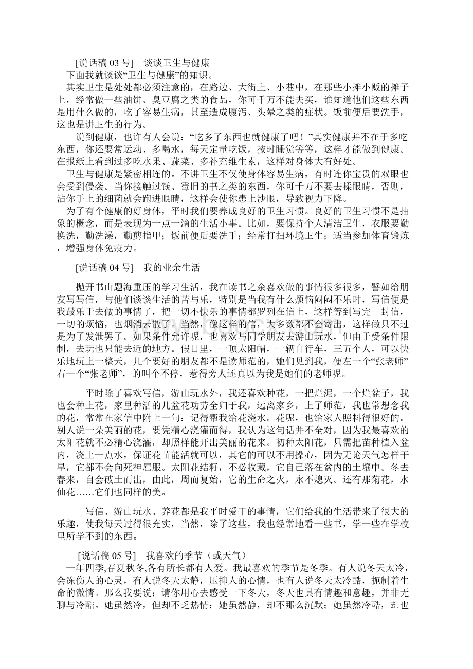 普通话命题说话30篇.docx_第2页