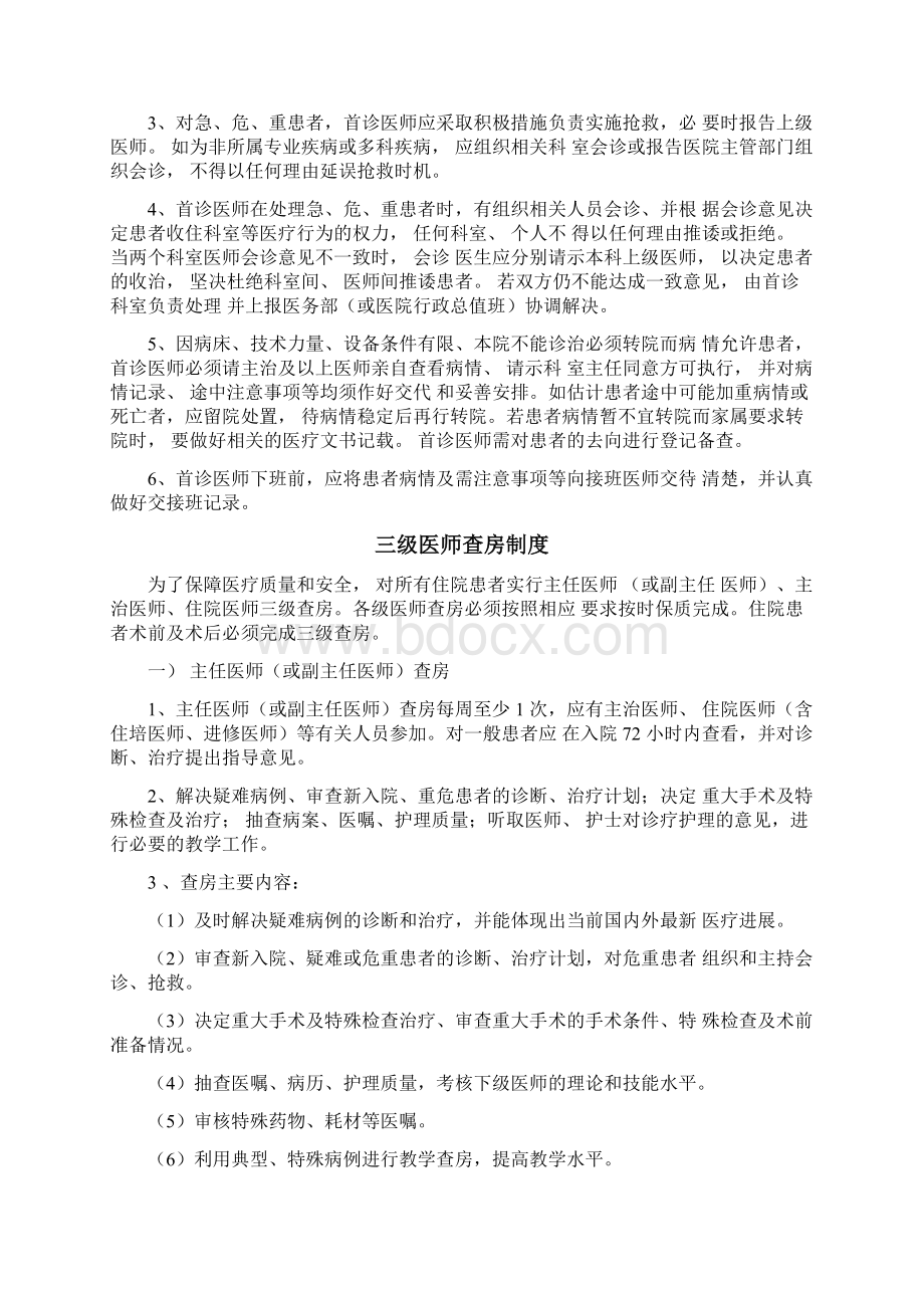 十八项核心制度医疗管理眼科版Word下载.docx_第2页