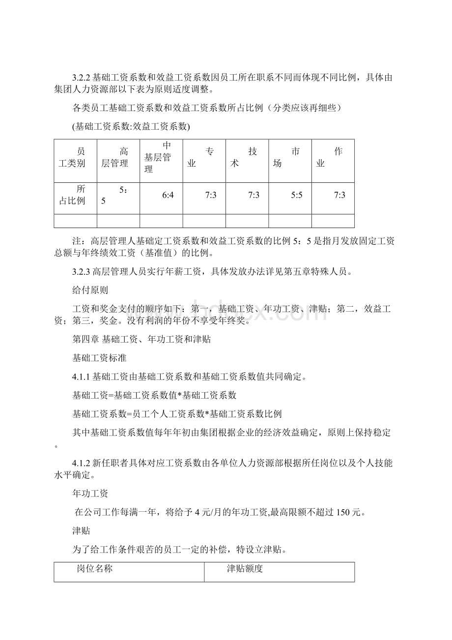 华锦集团工资与奖金管理规定.docx_第3页