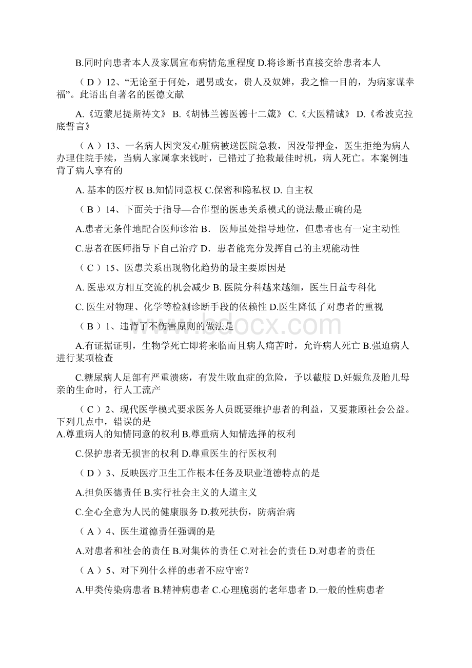 医学伦理学试题及答案精讲.docx_第2页