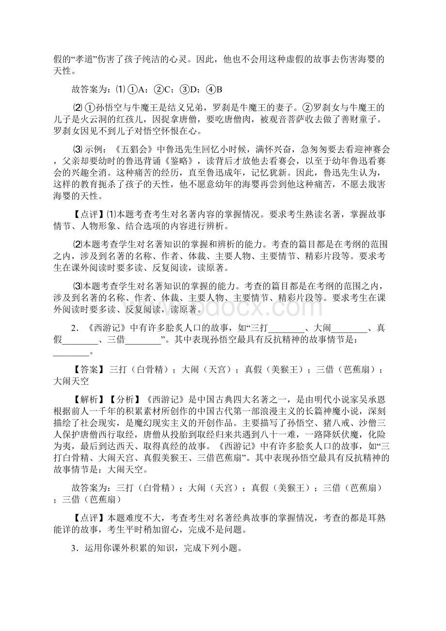 新七年级上册语文名著导读练习训练及答案Word格式文档下载.docx_第3页