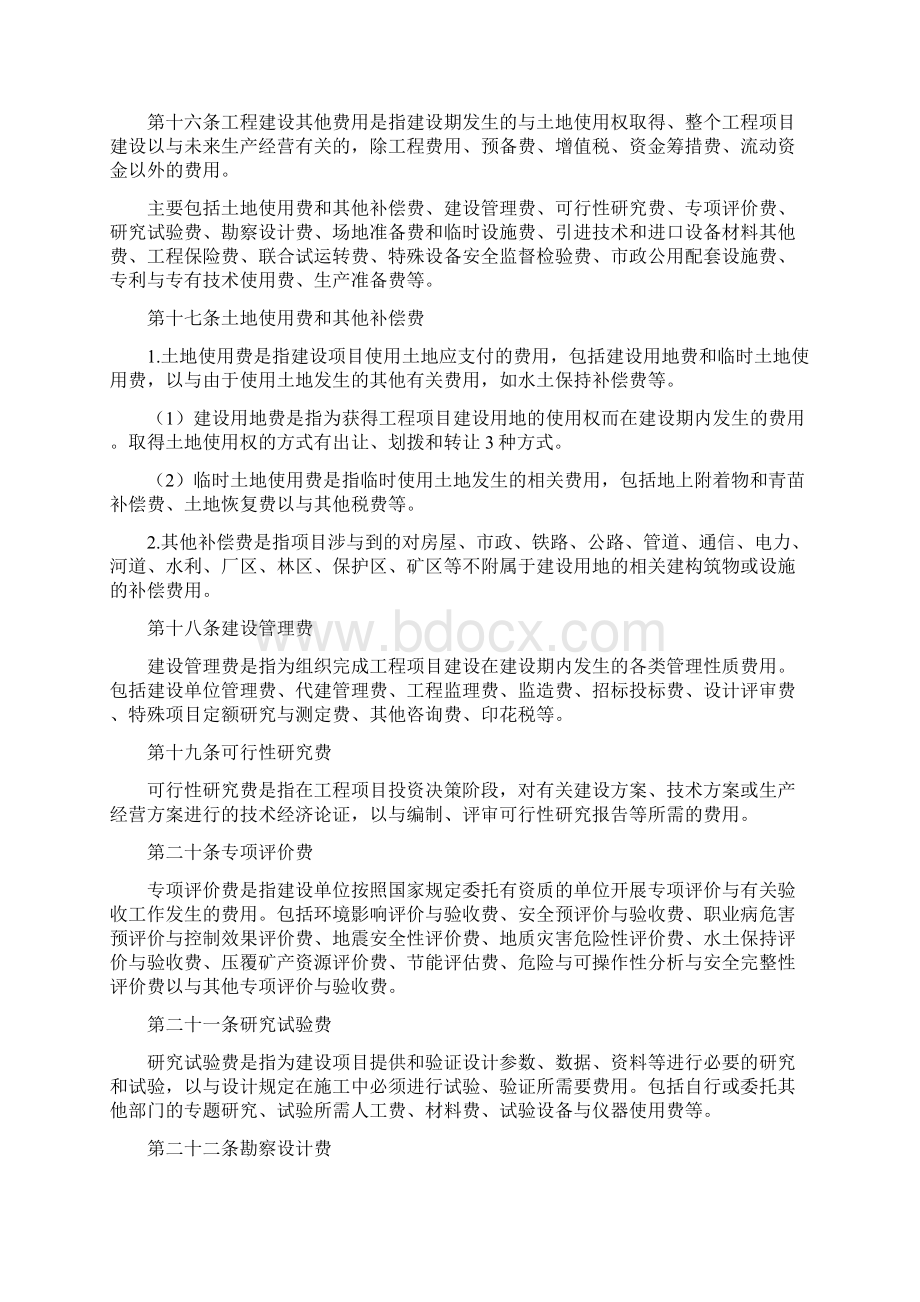 建设项目总投资和工程总承包费用组成Word下载.docx_第3页