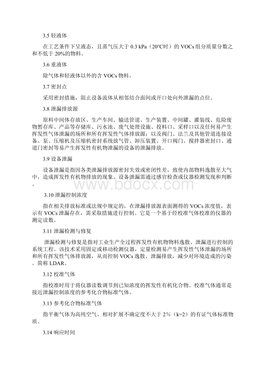 江苏省泄漏检测与修复LDAR实施技术指南汇总.docx_第2页