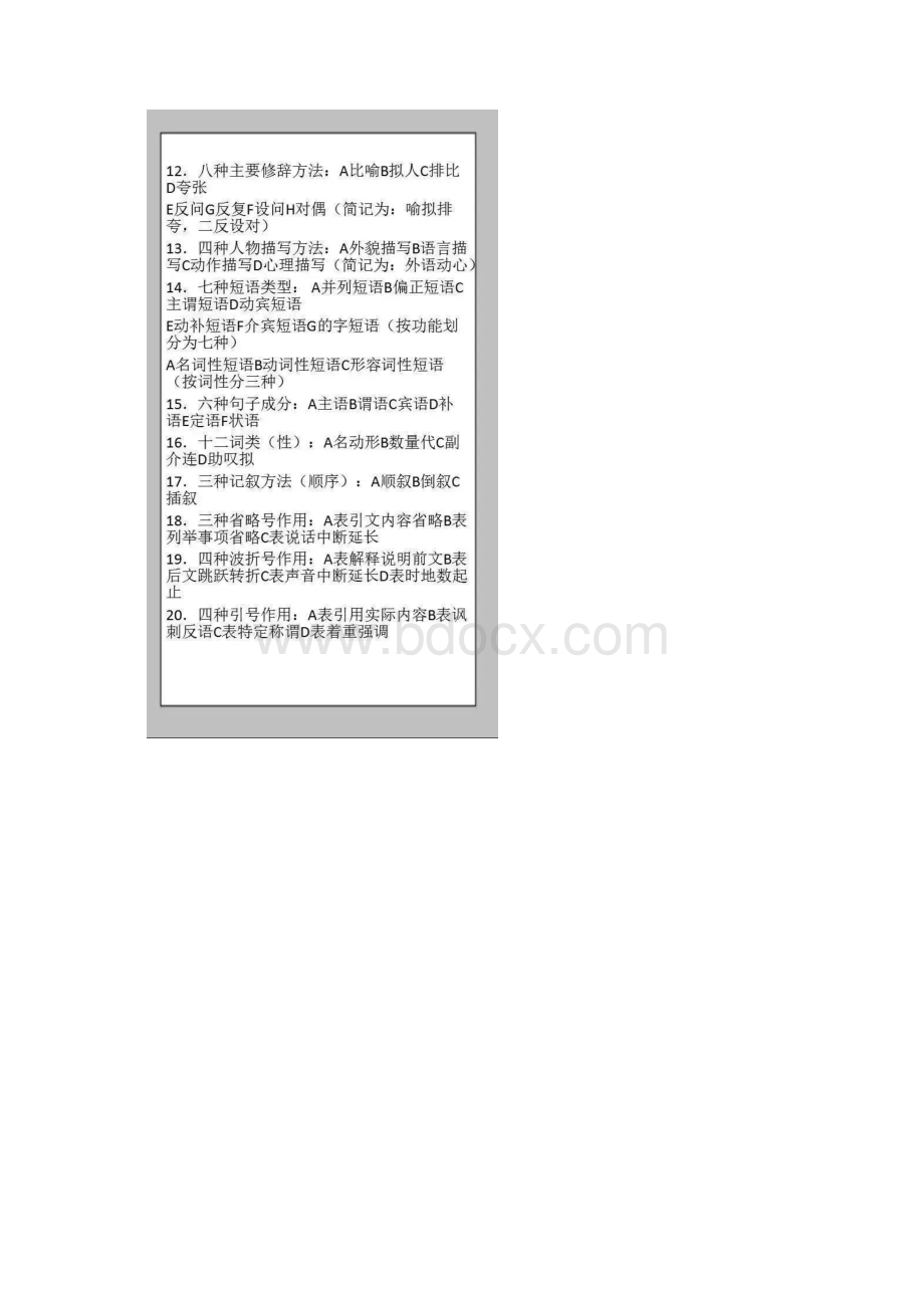 初中语文知识点汇总.docx_第2页