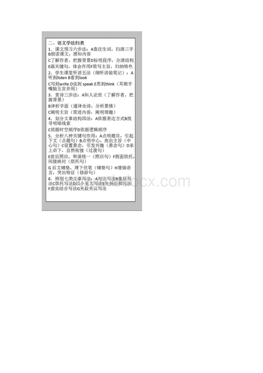 初中语文知识点汇总.docx_第3页