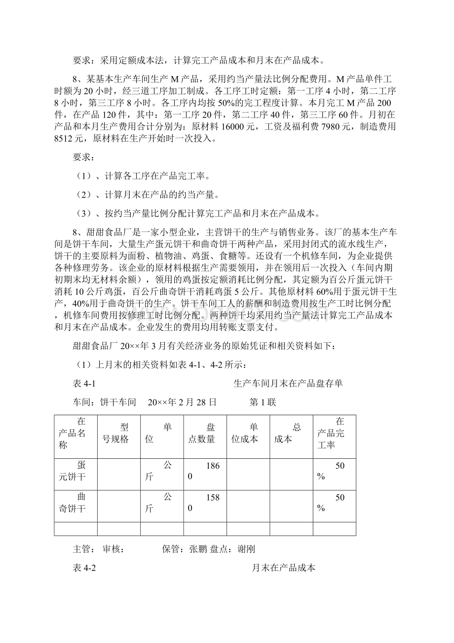 约当产量法练习题Word格式文档下载.docx_第3页