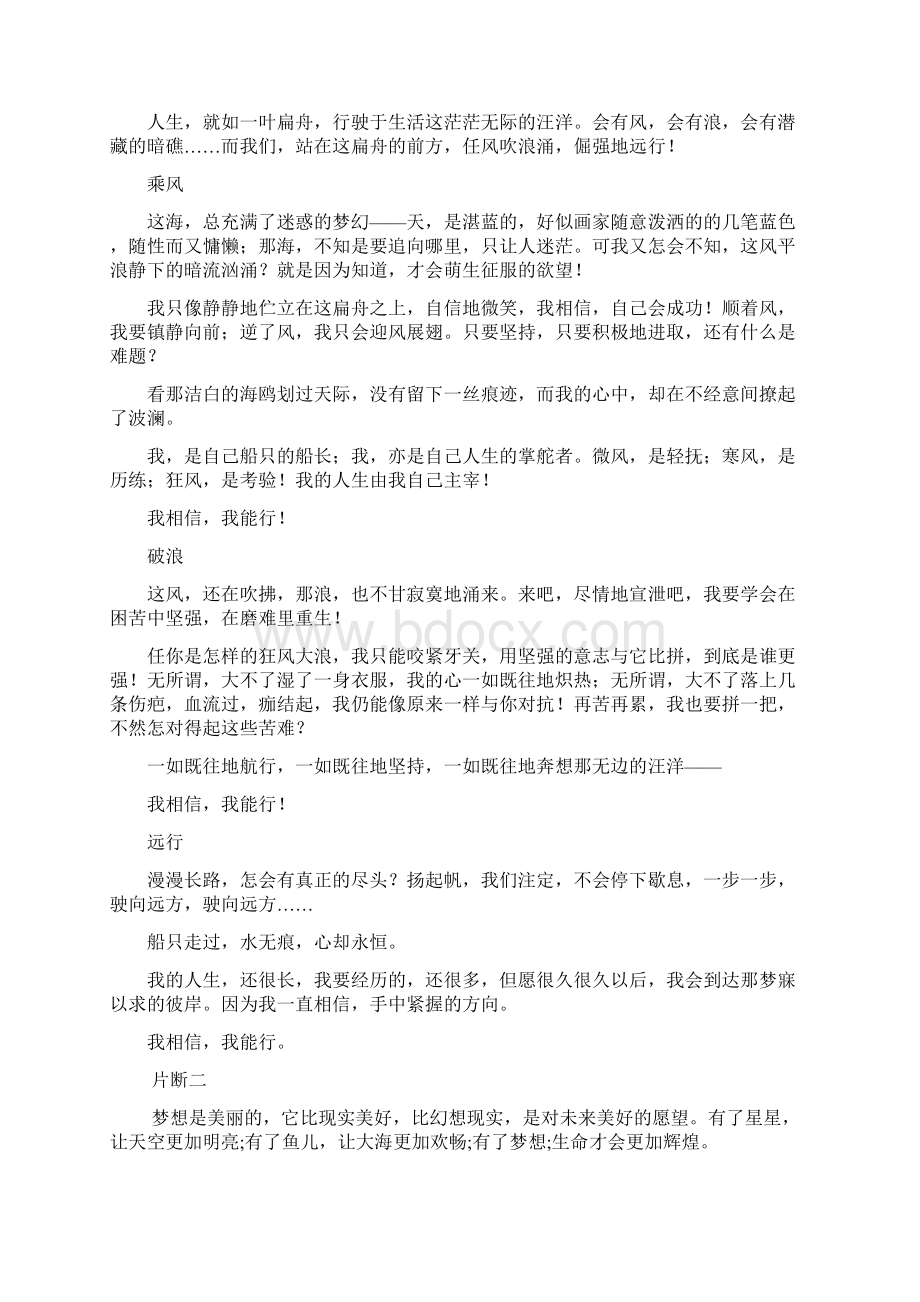 精编中考优秀作文各省中考作文题目5篇.docx_第2页