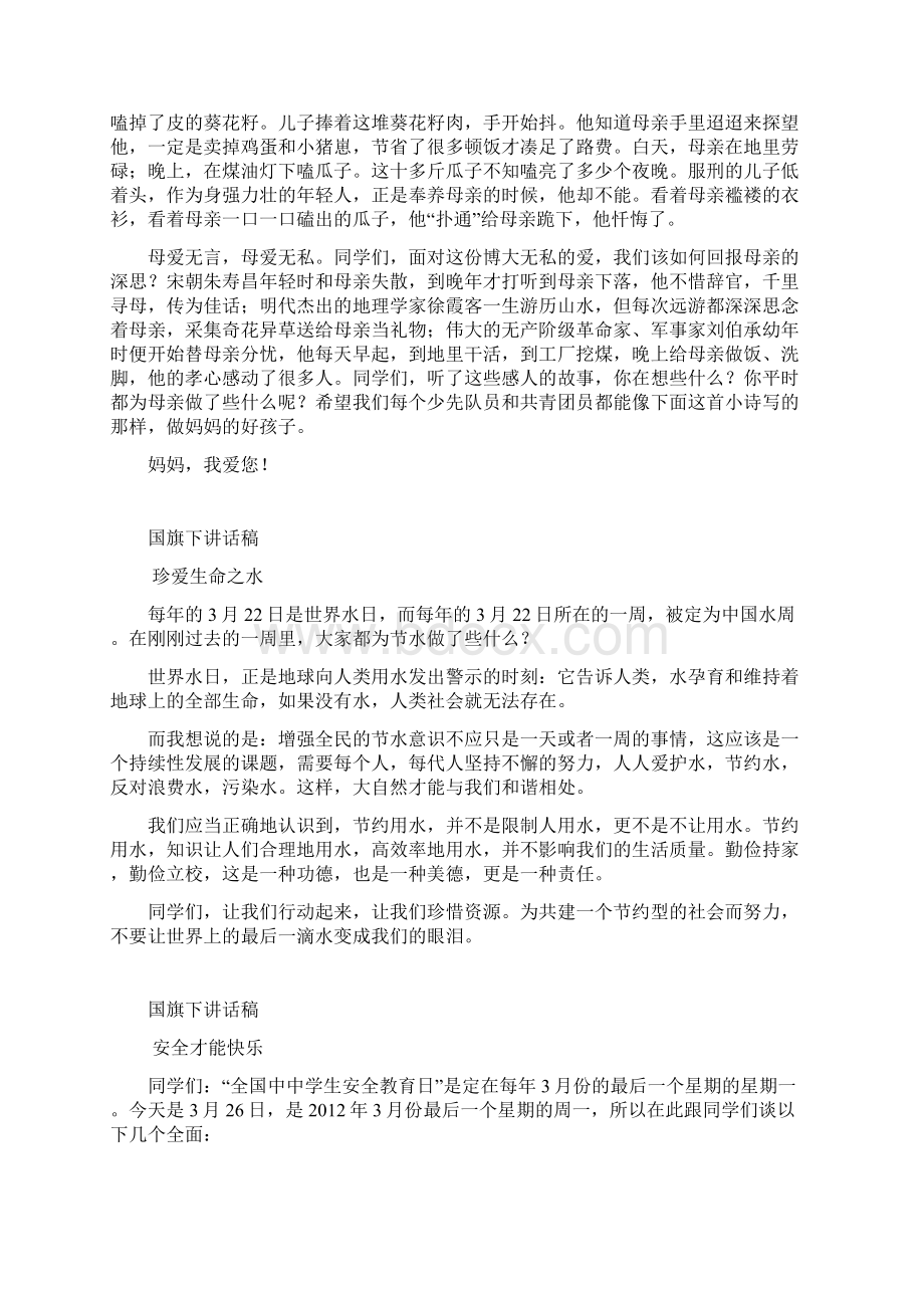 中学生国旗下讲话稿集Word文档下载推荐.docx_第3页