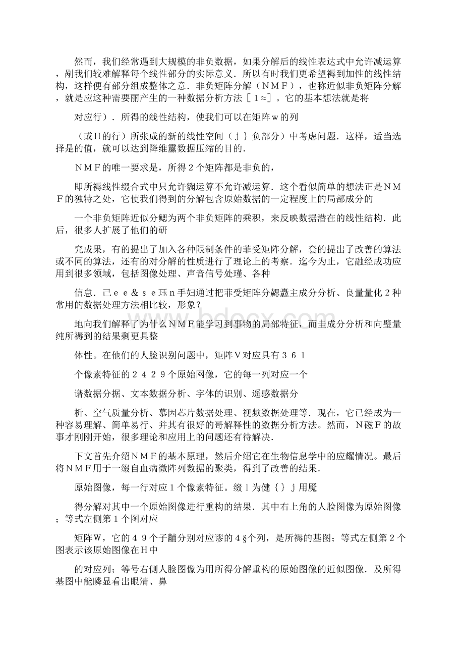 非负矩阵分解及其在基因表达数据分析中的应用.docx_第2页